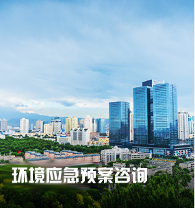 環保整改